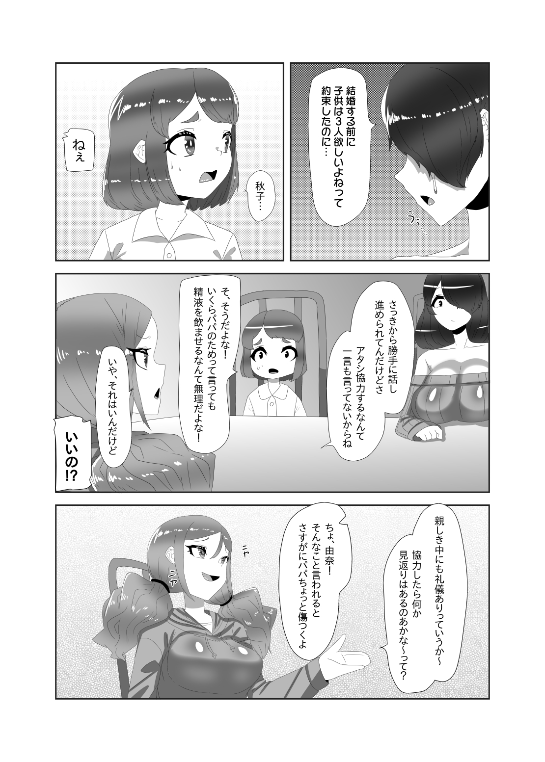 Futanari Kazoku no Papa Chiryou Nisshi ~Mama no Turn~ page 12 full