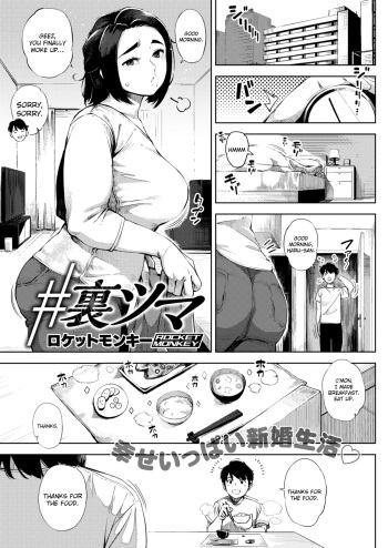 [Rocket Monkey] #UraTsuma (COMIC HOTMiLK Koime Vol. 14)[Digital][English][ChoriScans] cover