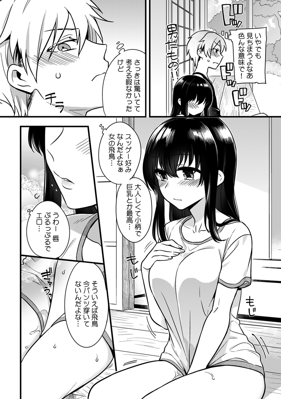 "Onna no A○ko Demou… Iku" Ore no Karada de Daibousou! ? Itoko no Dekka i “Are” ni Nando Mo Zetchou 2 page 3 full