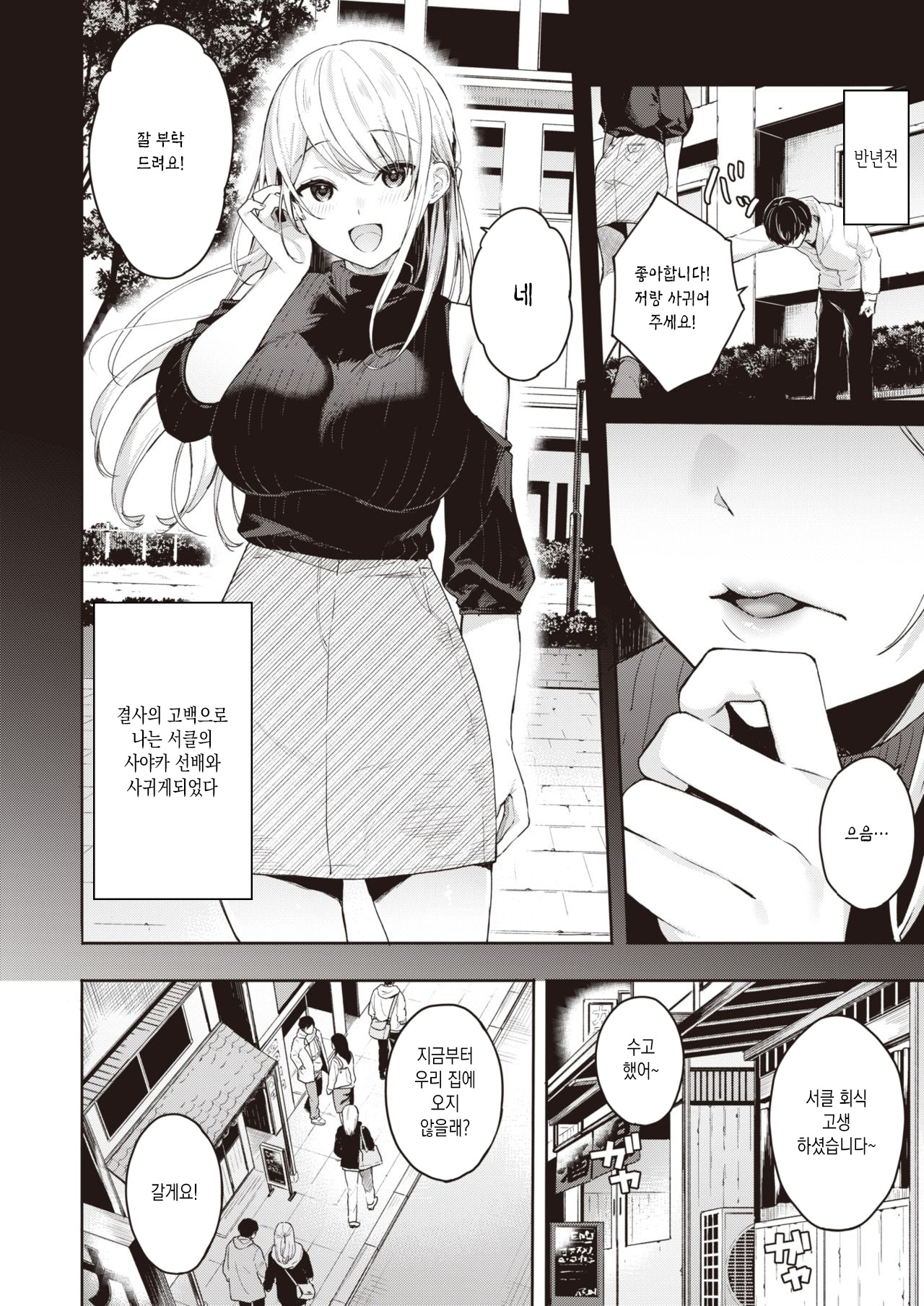 Shojo to Kanojo to Netorare to | 처녀와 여자친구와 네토라레와 page 2 full