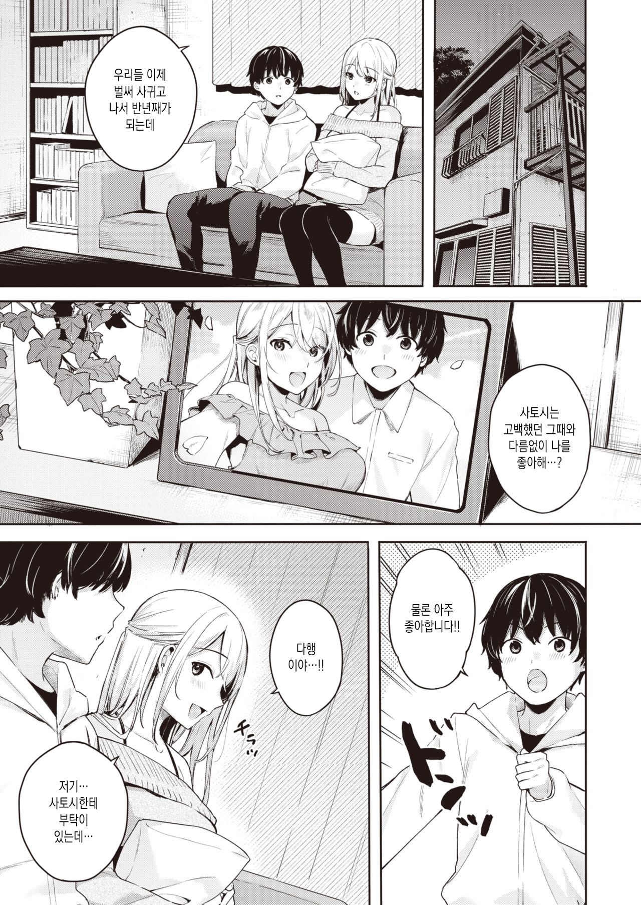 Shojo to Kanojo to Netorare to | 처녀와 여자친구와 네토라레와 page 3 full