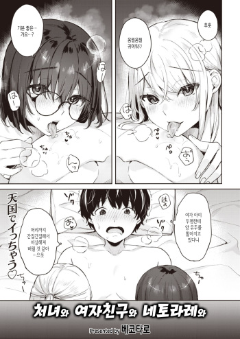 [Bekotarou] Shojo to Kanojo to Netorare to | 처녀와 여자친구와 네토라레와 (COMIC Kairakuten BEAST 2021-04) [Korean] [Digital] cover