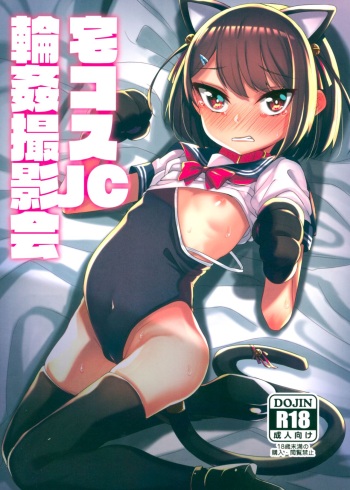 (C97) [horonaminZ (horonamin)] TakuCos JC Rinkan Satsueikai cover