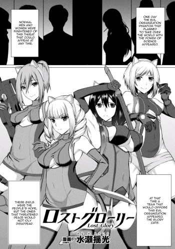 [Minase Yowkow] Lost Glory (2D Comic Magazine Shokushu Suits Ryoujoku Kegareta Ishou ni Okasareru Seigi no Heroine Vol. 2) [English] [Jormungandr] [Digital] cover
