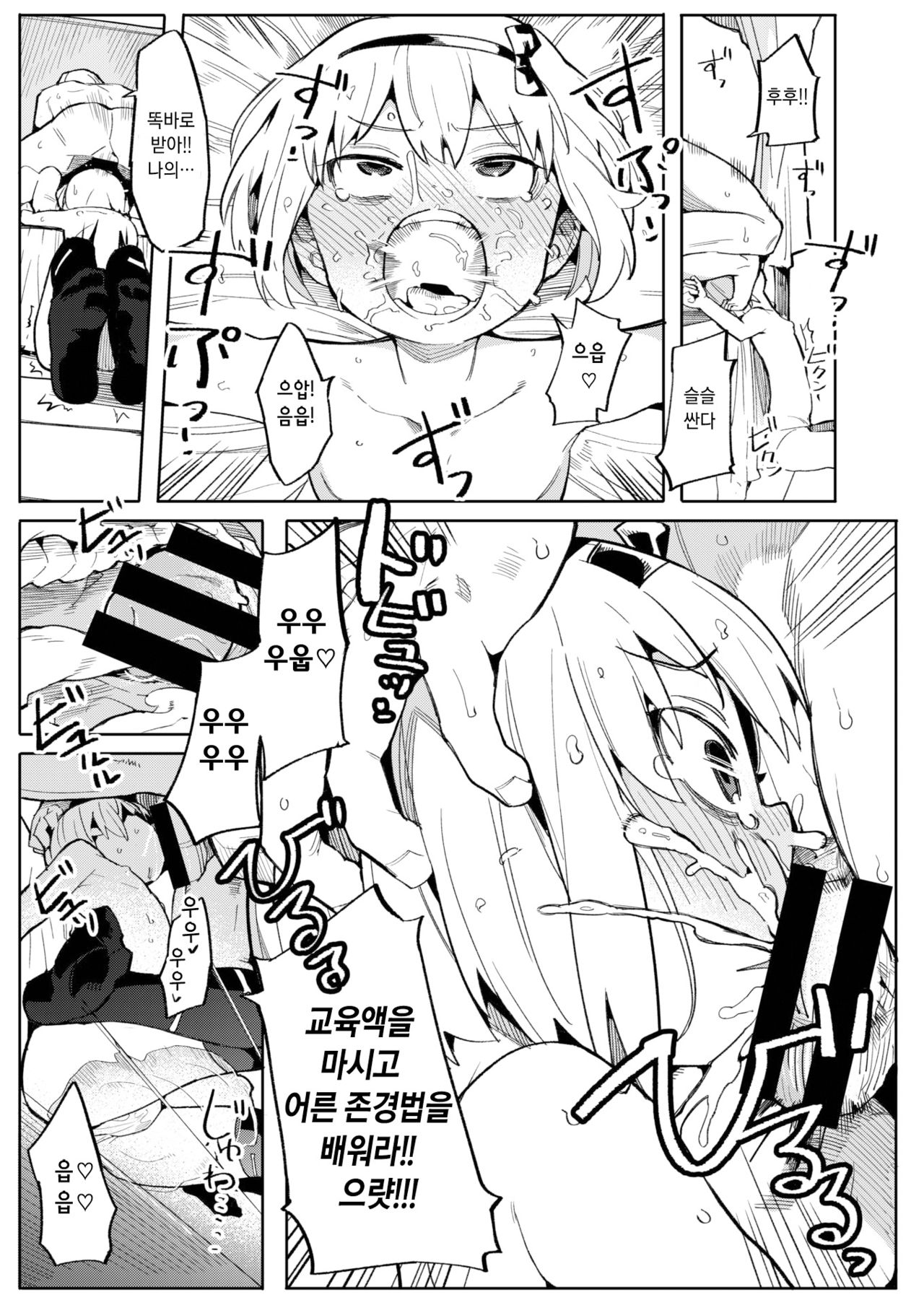 Namaiki Ojou ~Felicia Hen~ | 건방진 아가씨 ~펠리시아 편~ page 12 full