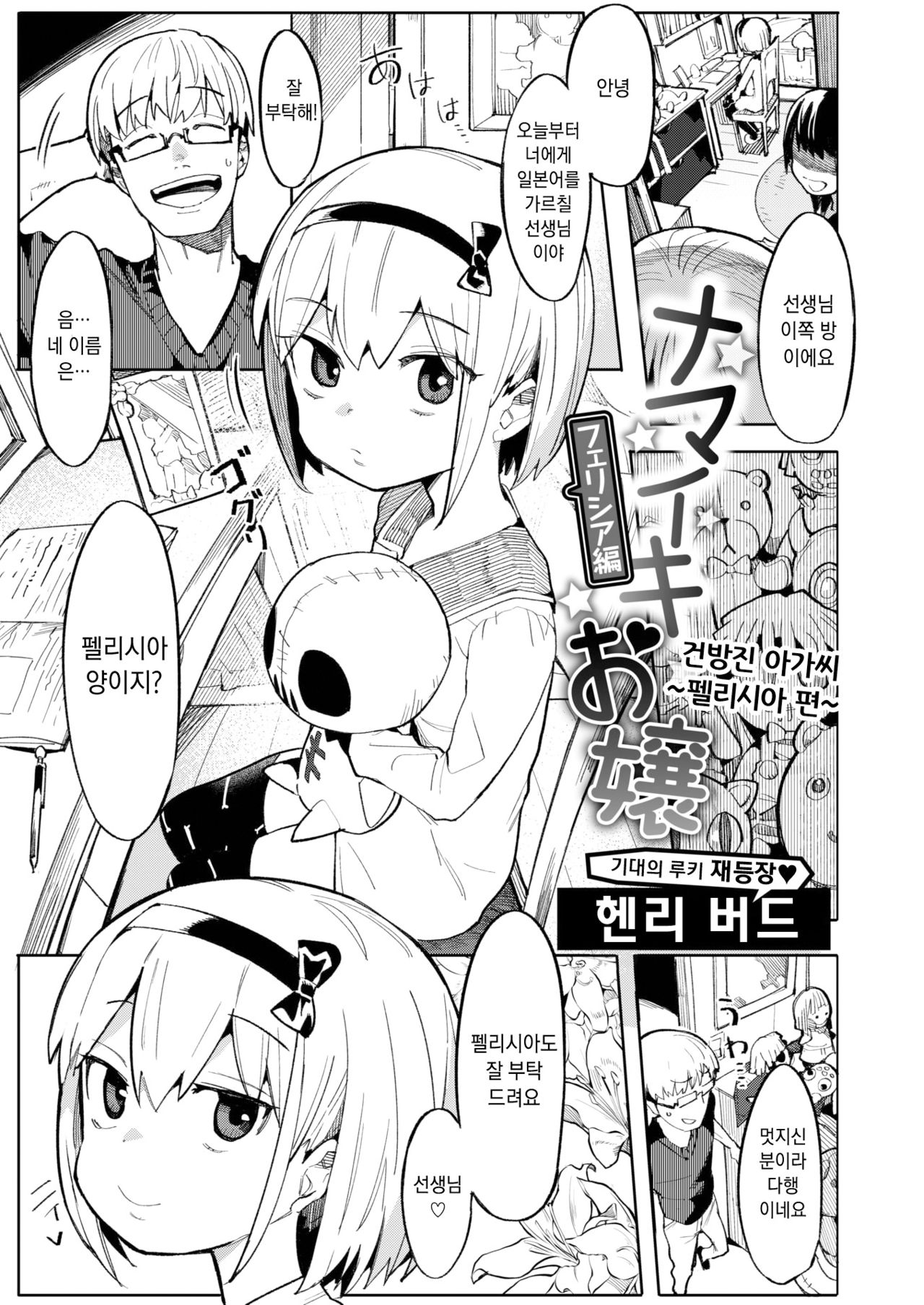 Namaiki Ojou ~Felicia Hen~ | 건방진 아가씨 ~펠리시아 편~ page 2 full