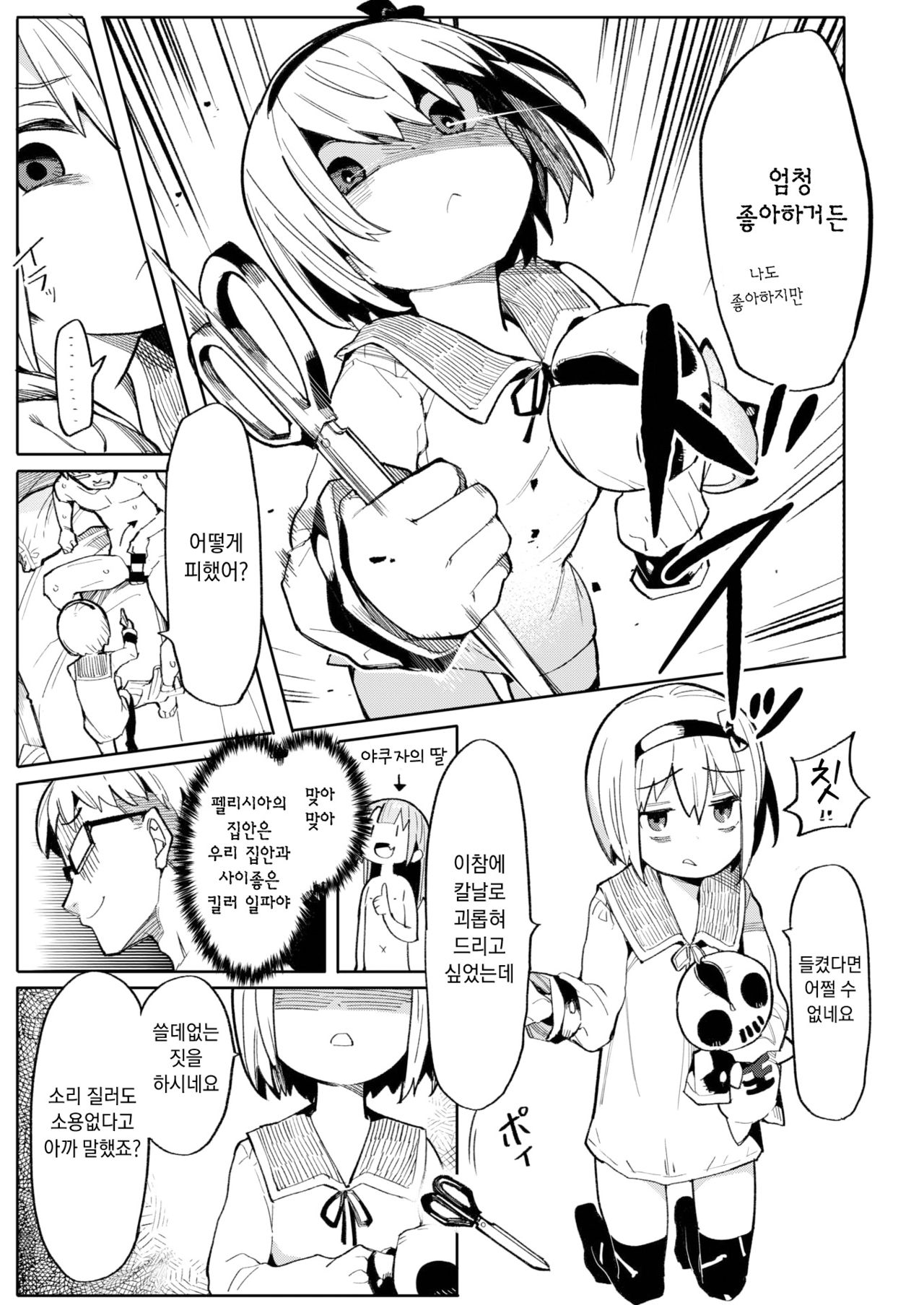 Namaiki Ojou ~Felicia Hen~ | 건방진 아가씨 ~펠리시아 편~ page 8 full