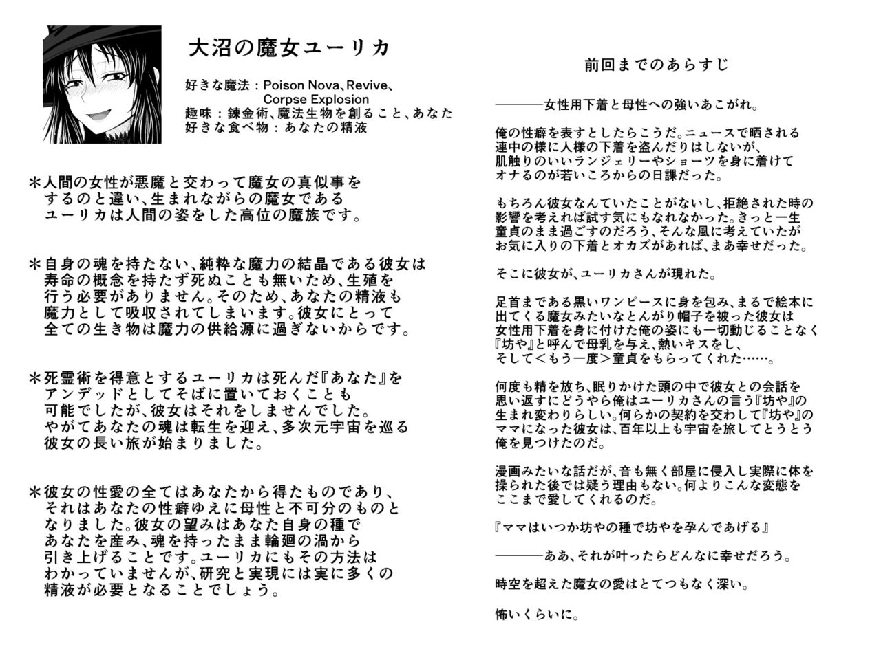 Totsuzen Arawareta Kurogo no Majo ni Mou Ichido Mama ni Natte Morau o Hanashi 2 page 6 full