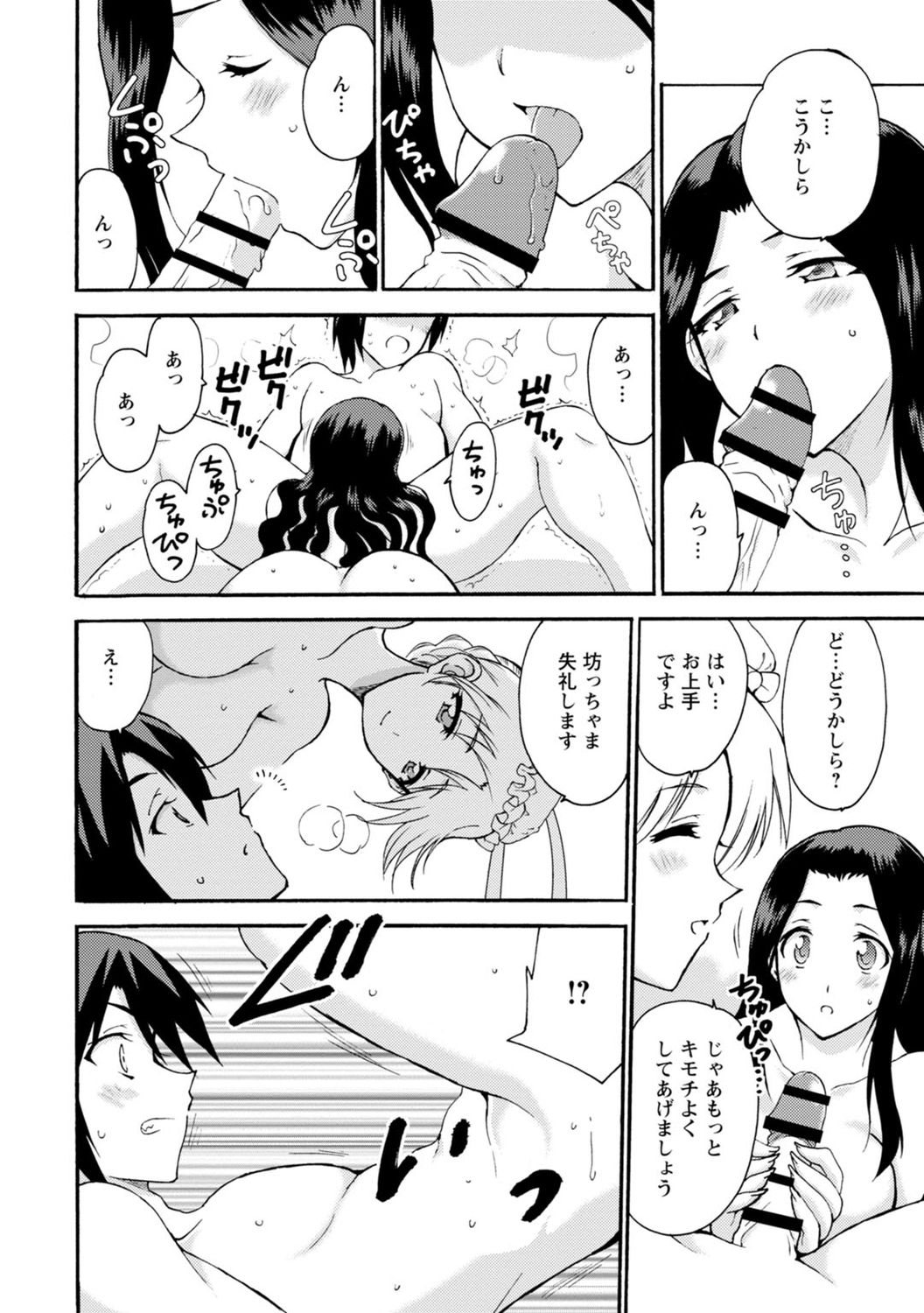 僕専属メイドが言うことを聞かない～夜のご奉仕で主従逆転!?～６ page 10 full