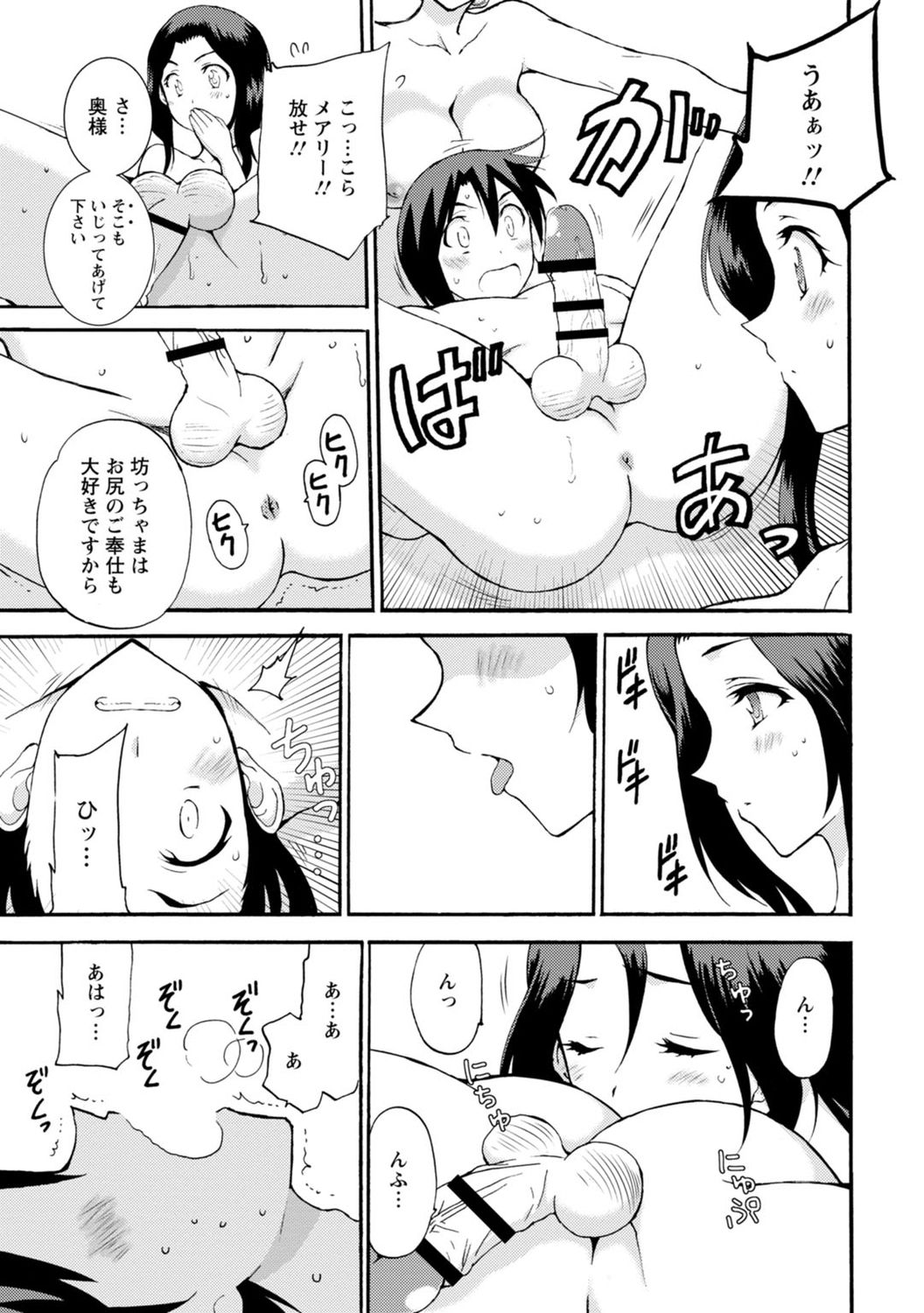 僕専属メイドが言うことを聞かない～夜のご奉仕で主従逆転!?～６ page 11 full