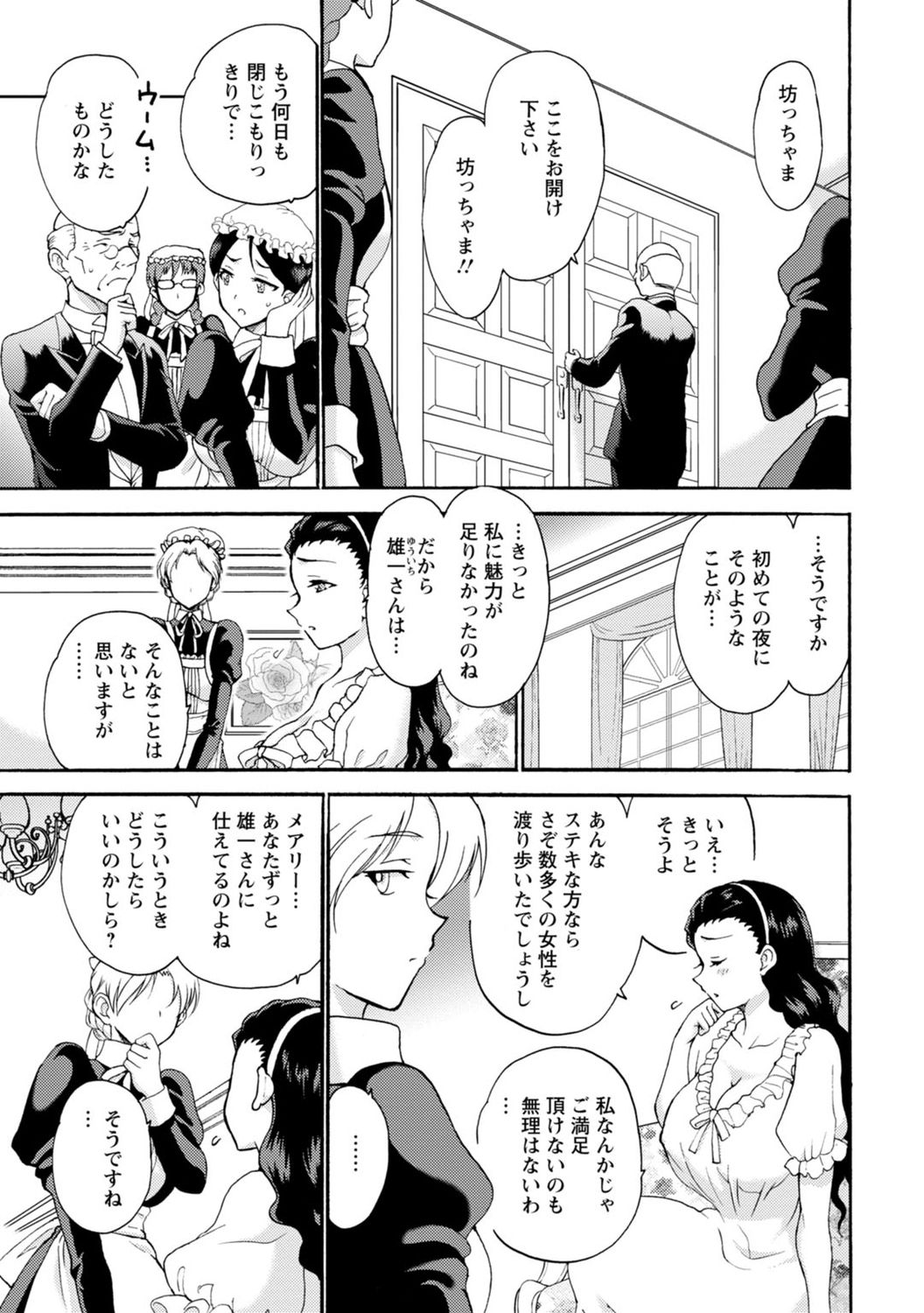 僕専属メイドが言うことを聞かない～夜のご奉仕で主従逆転!?～６ page 3 full