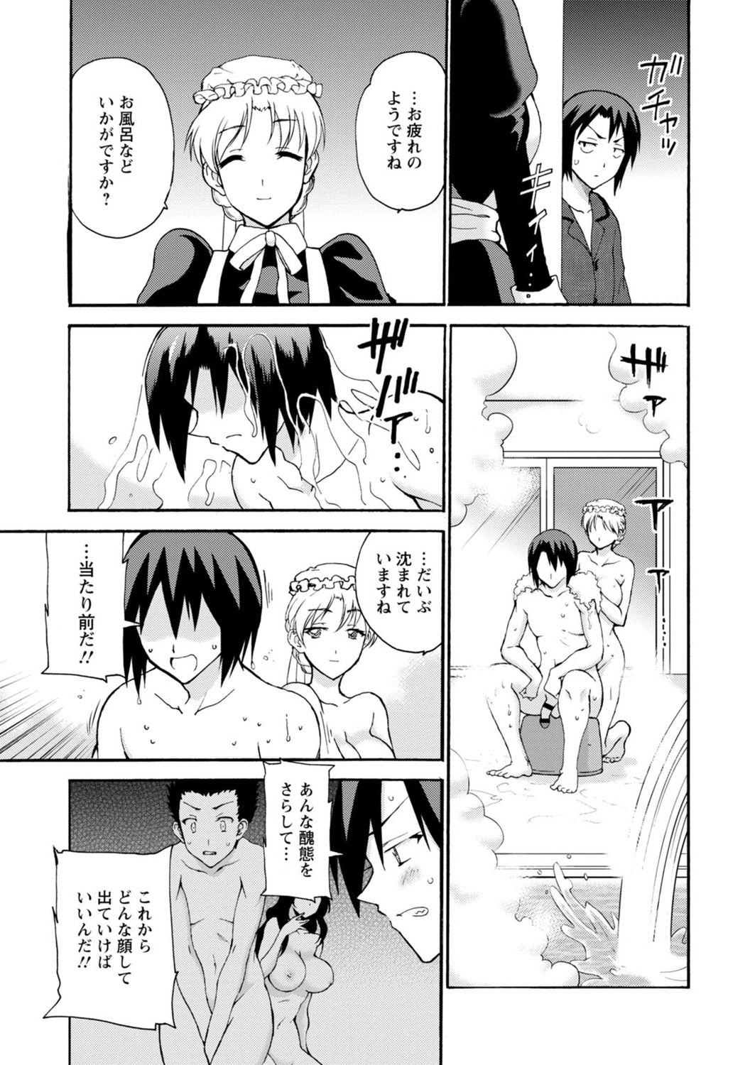 僕専属メイドが言うことを聞かない～夜のご奉仕で主従逆転!?～６ page 5 full