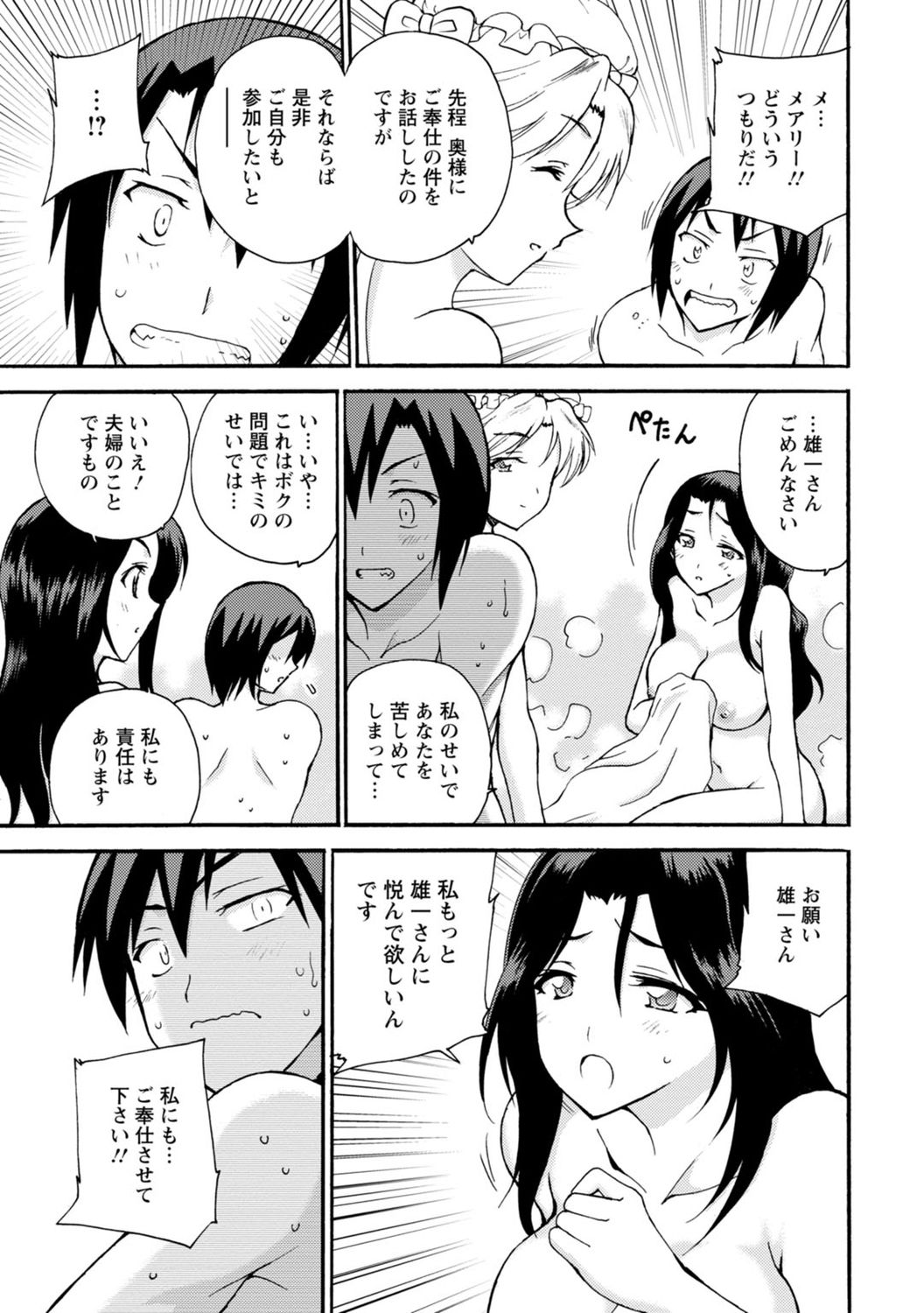 僕専属メイドが言うことを聞かない～夜のご奉仕で主従逆転!?～６ page 7 full