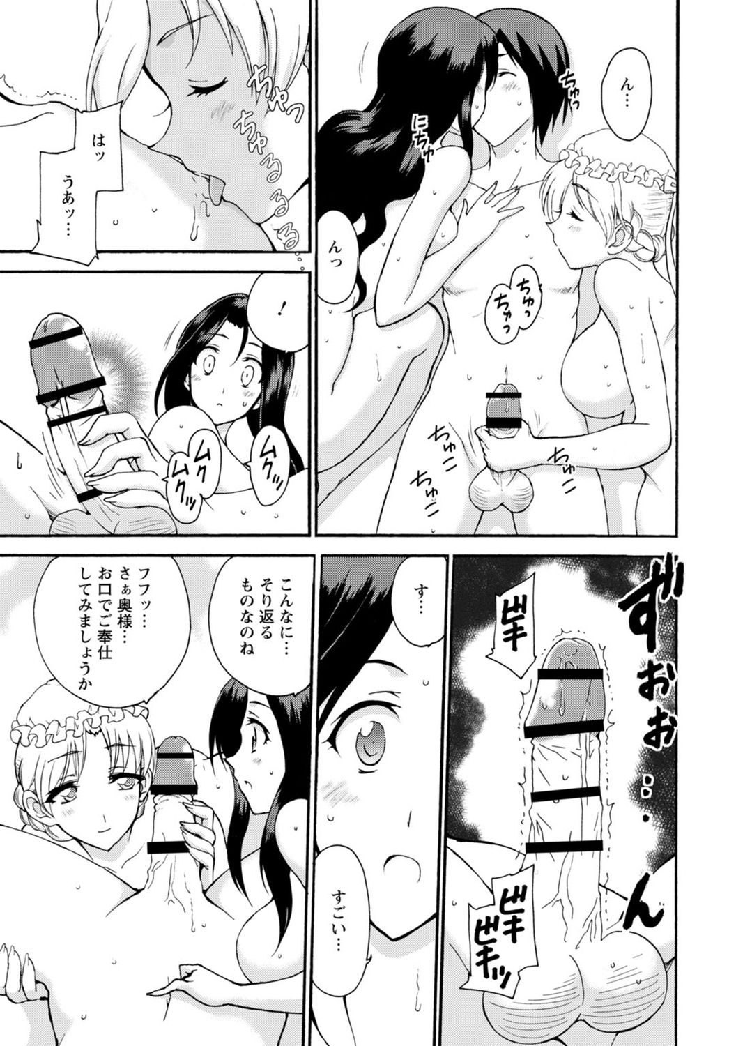 僕専属メイドが言うことを聞かない～夜のご奉仕で主従逆転!?～６ page 9 full