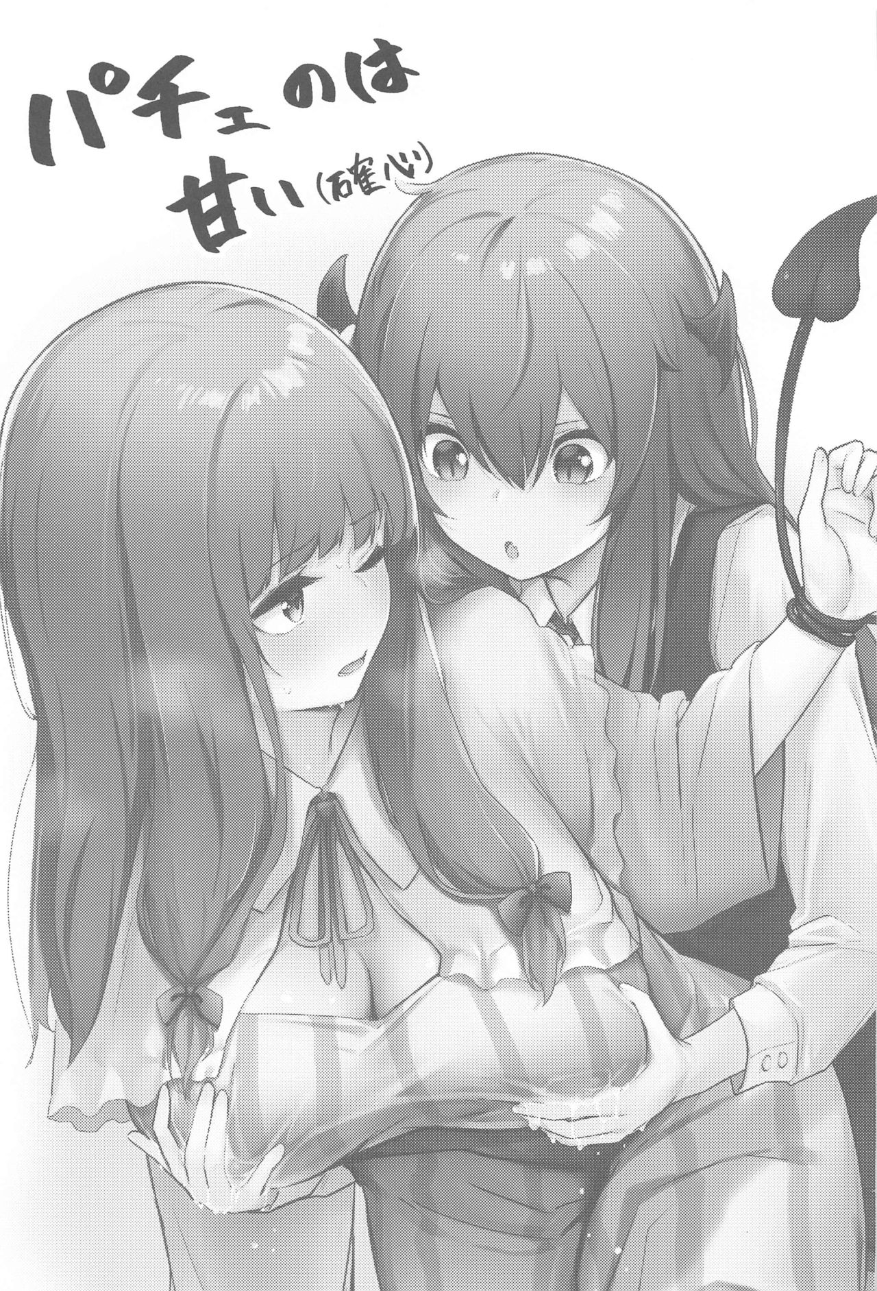 Patchouli ga Koakuma ni Shiborareru Hon page 2 full