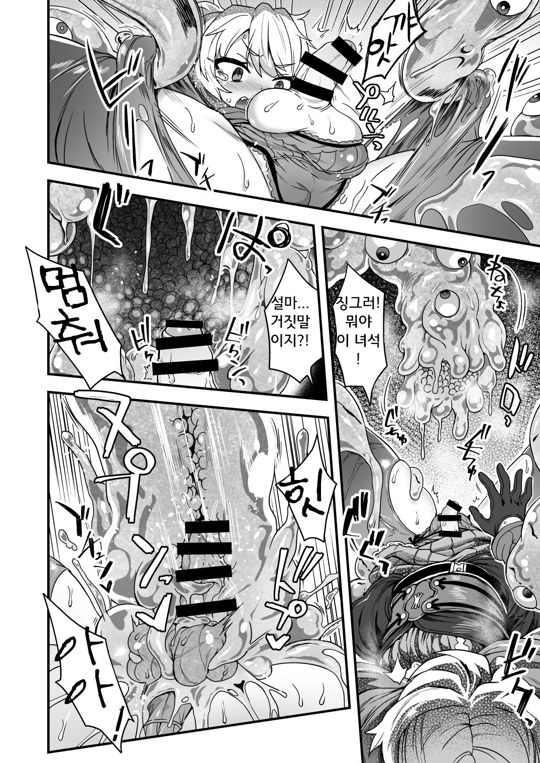 Cheat Skill o Moratta Ore ga Slime nanka ni Makeru Wake Nai daro! page 12 full