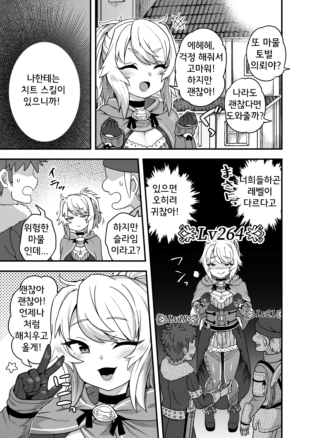 Cheat Skill o Moratta Ore ga Slime nanka ni Makeru Wake Nai daro! page 7 full