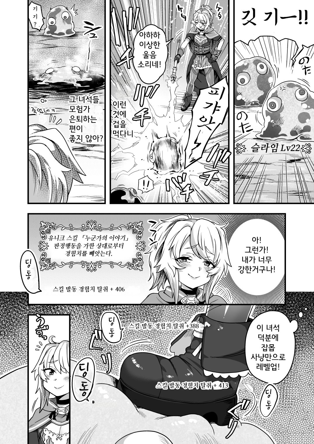 Cheat Skill o Moratta Ore ga Slime nanka ni Makeru Wake Nai daro! page 8 full