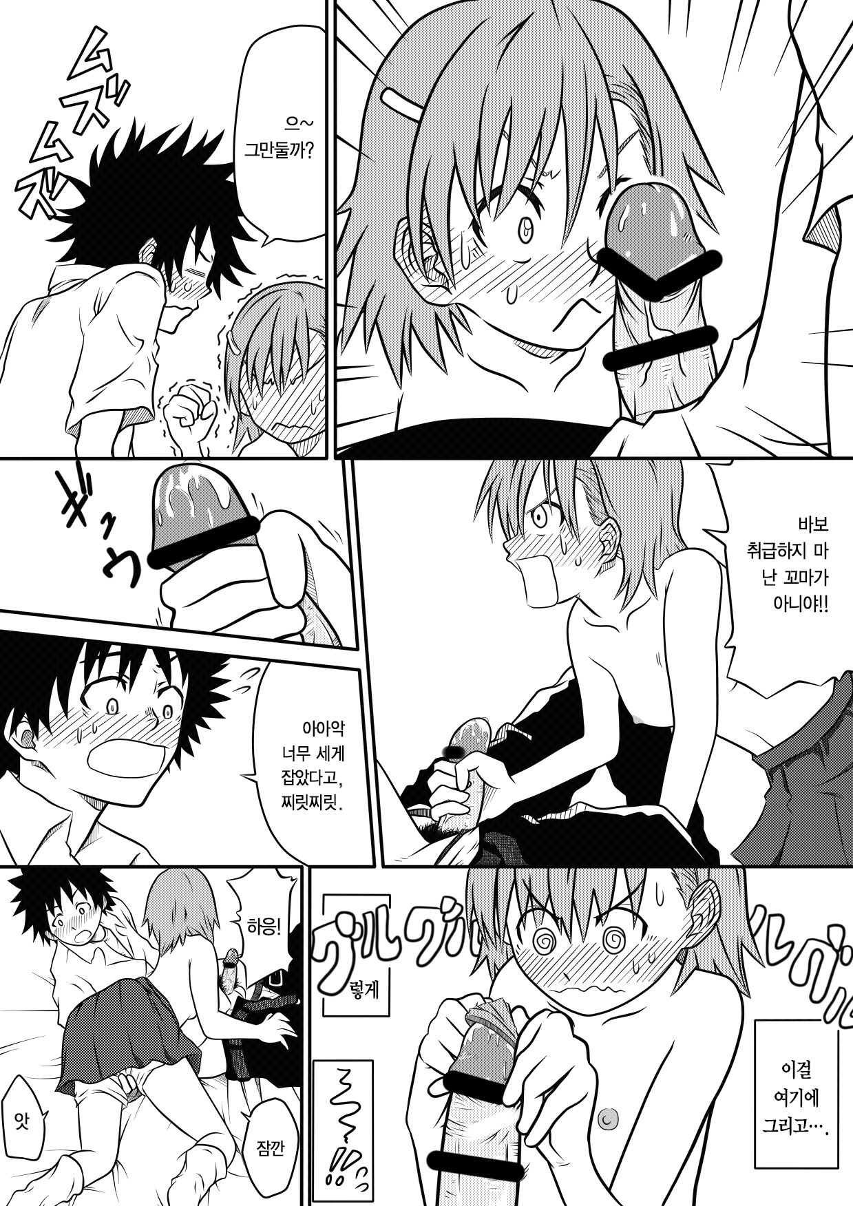 A Certain Rubber and Railgun page 9 full