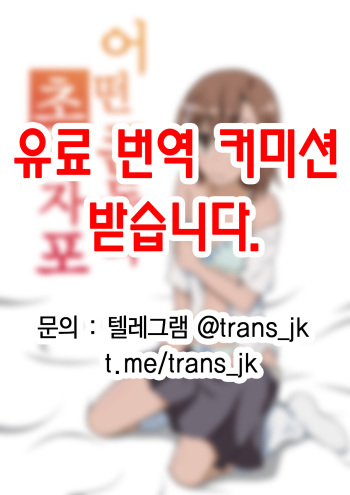 [Nuuto] A Certain Rubber and Railgun (Toaru Kagaku no Railgun) [Korean] cover