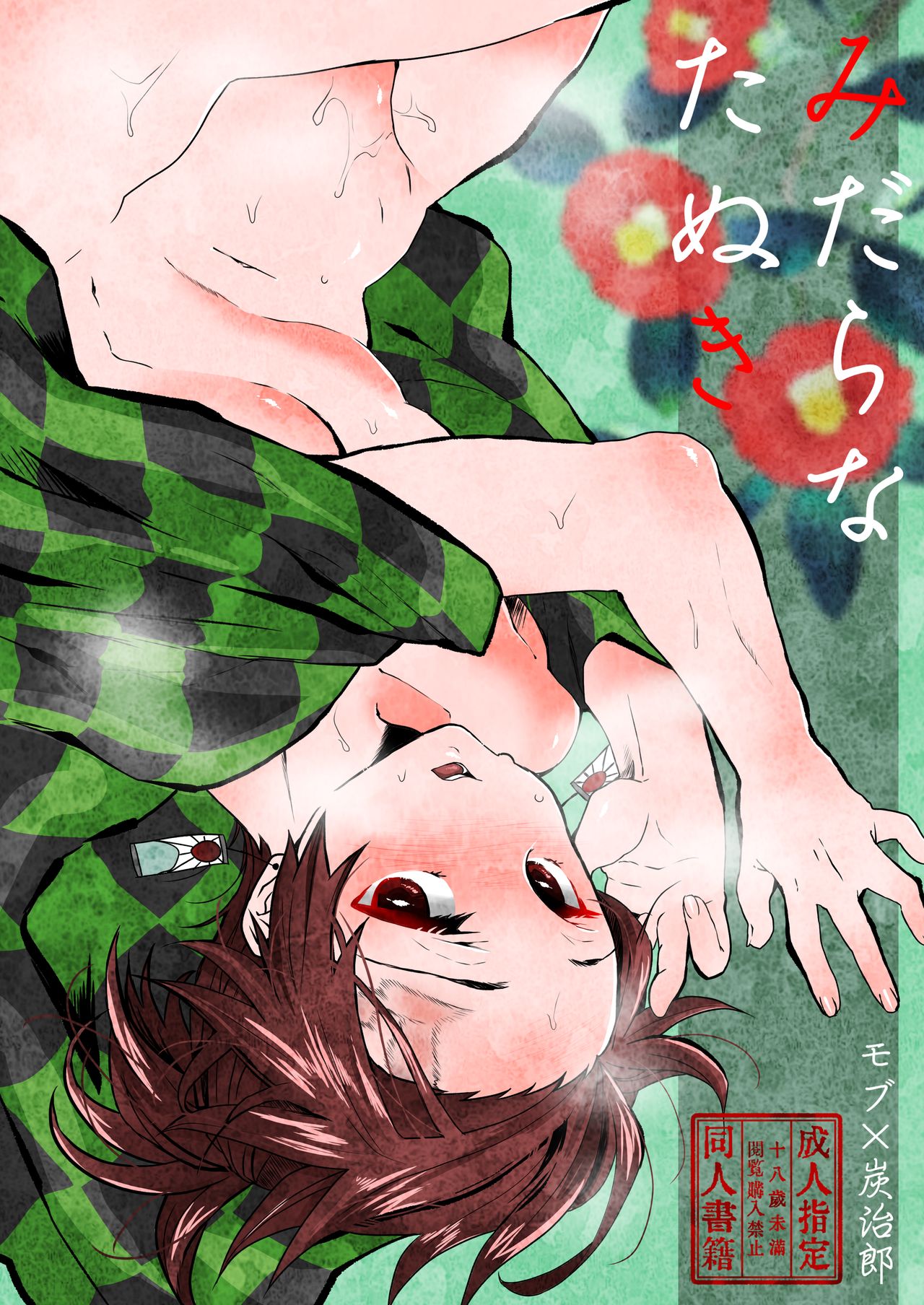 Midarana Tanuki page 1 full