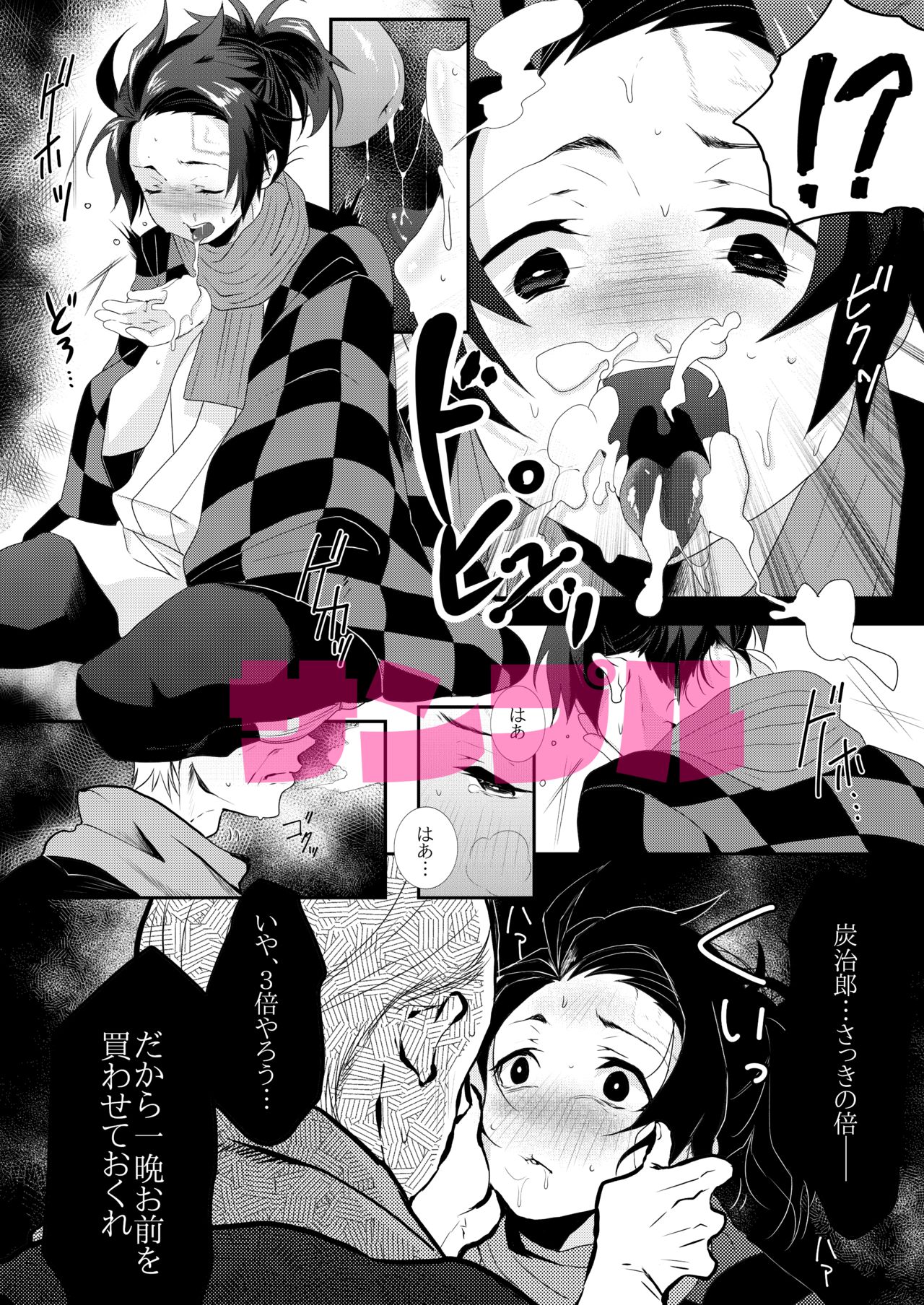 Midarana Tanuki page 3 full