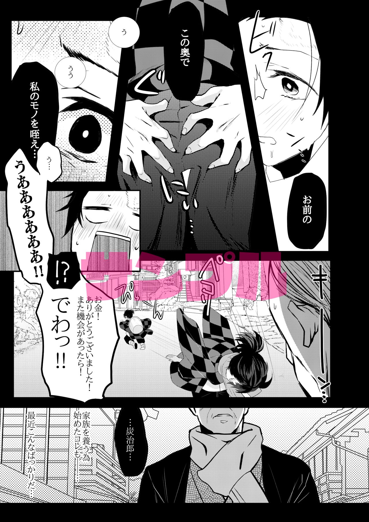 Midarana Tanuki page 4 full