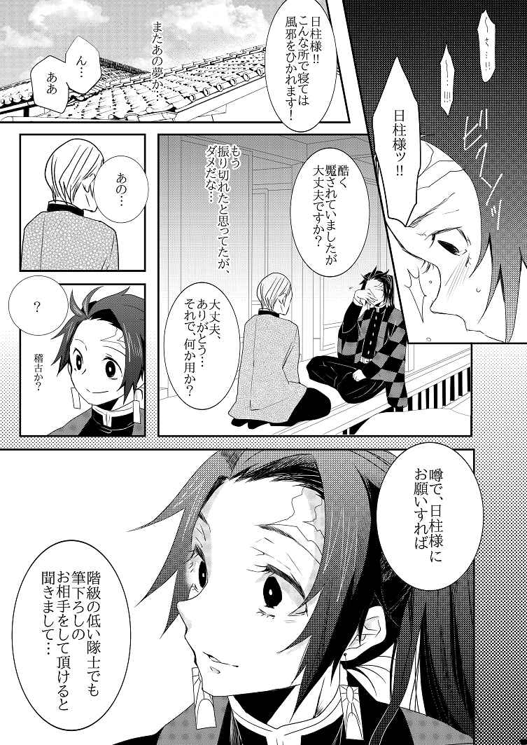 Midarana Tanuki page 8 full