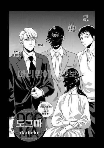 [Akabeko] DOGMA [KR] cover