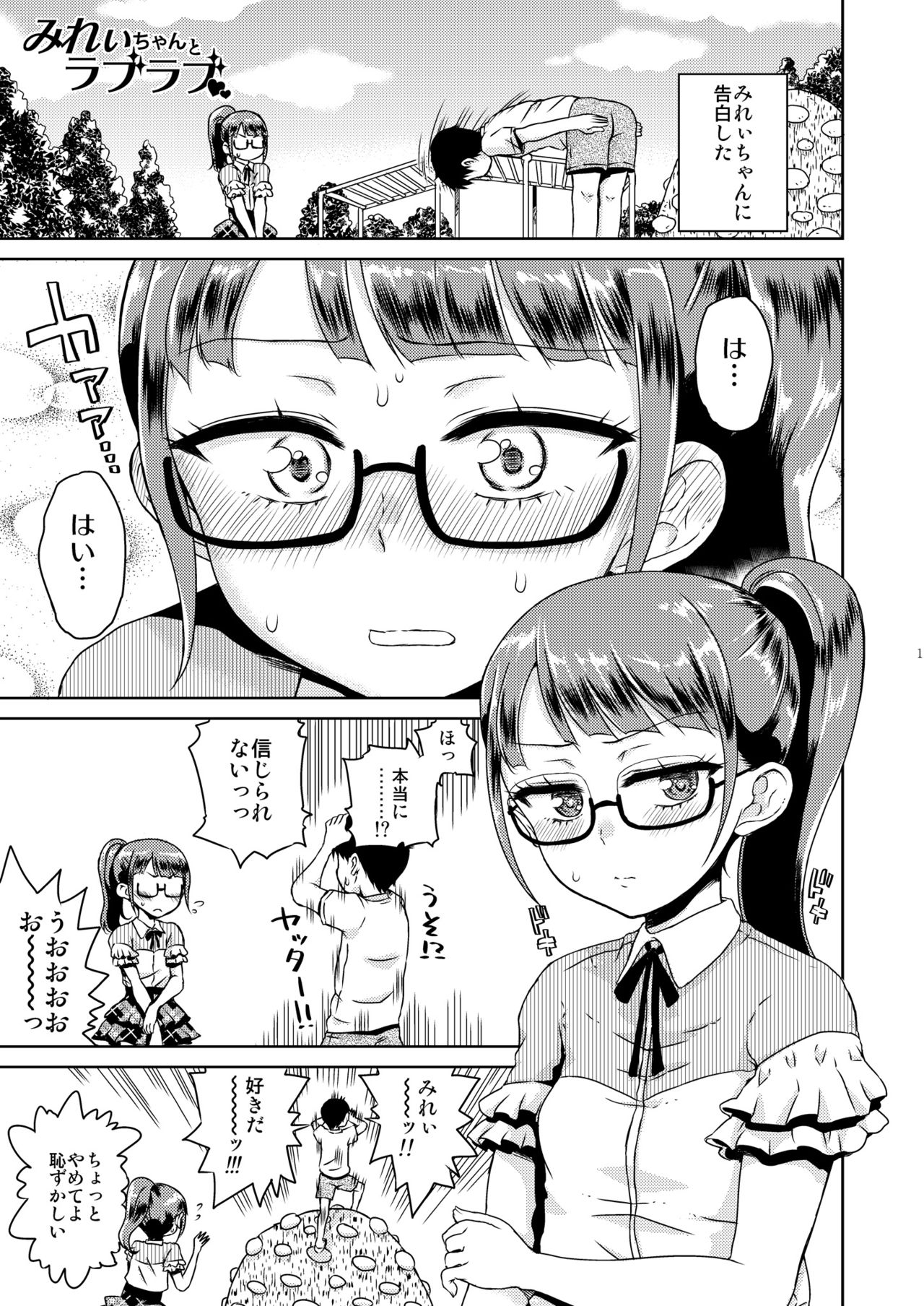 Mirei Bon Soushuuhen page 2 full