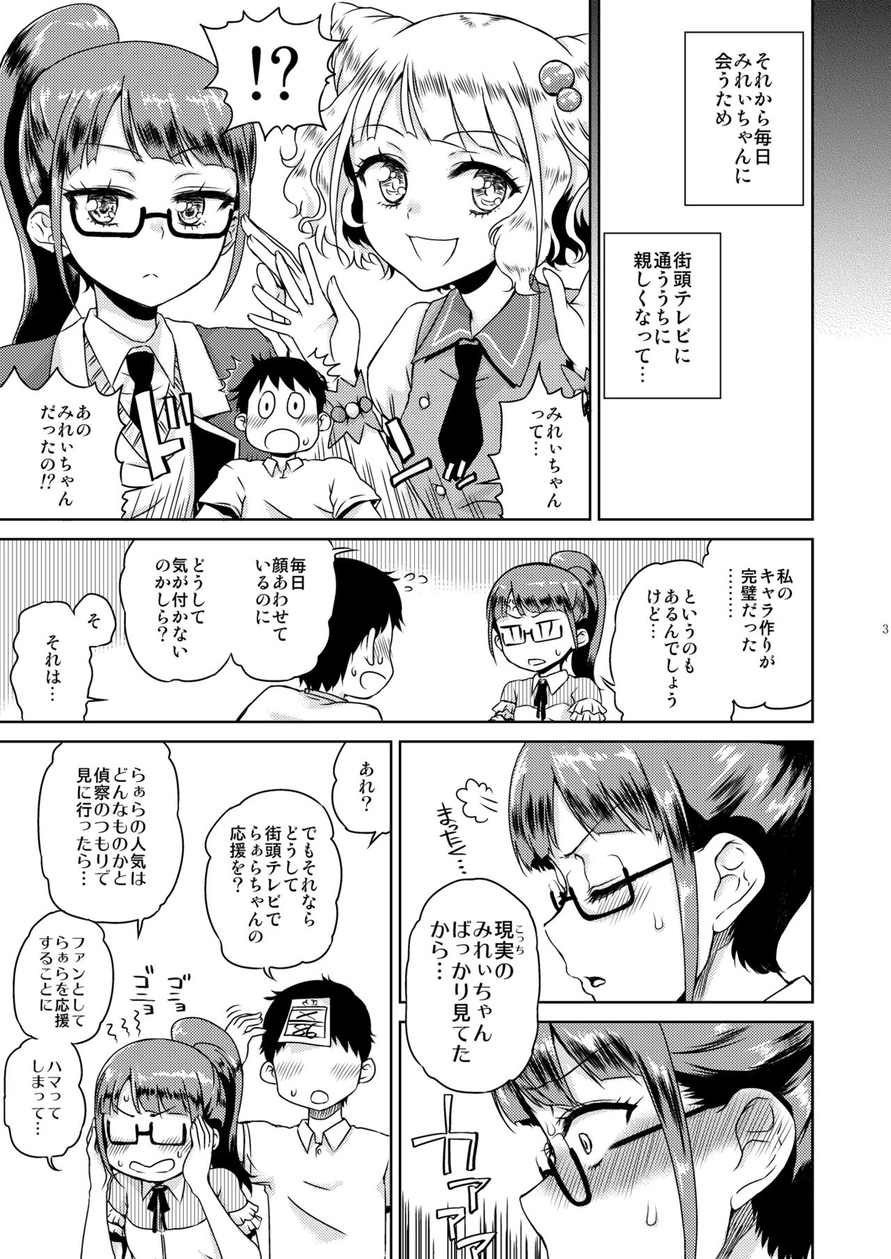 Mirei Bon Soushuuhen page 4 full