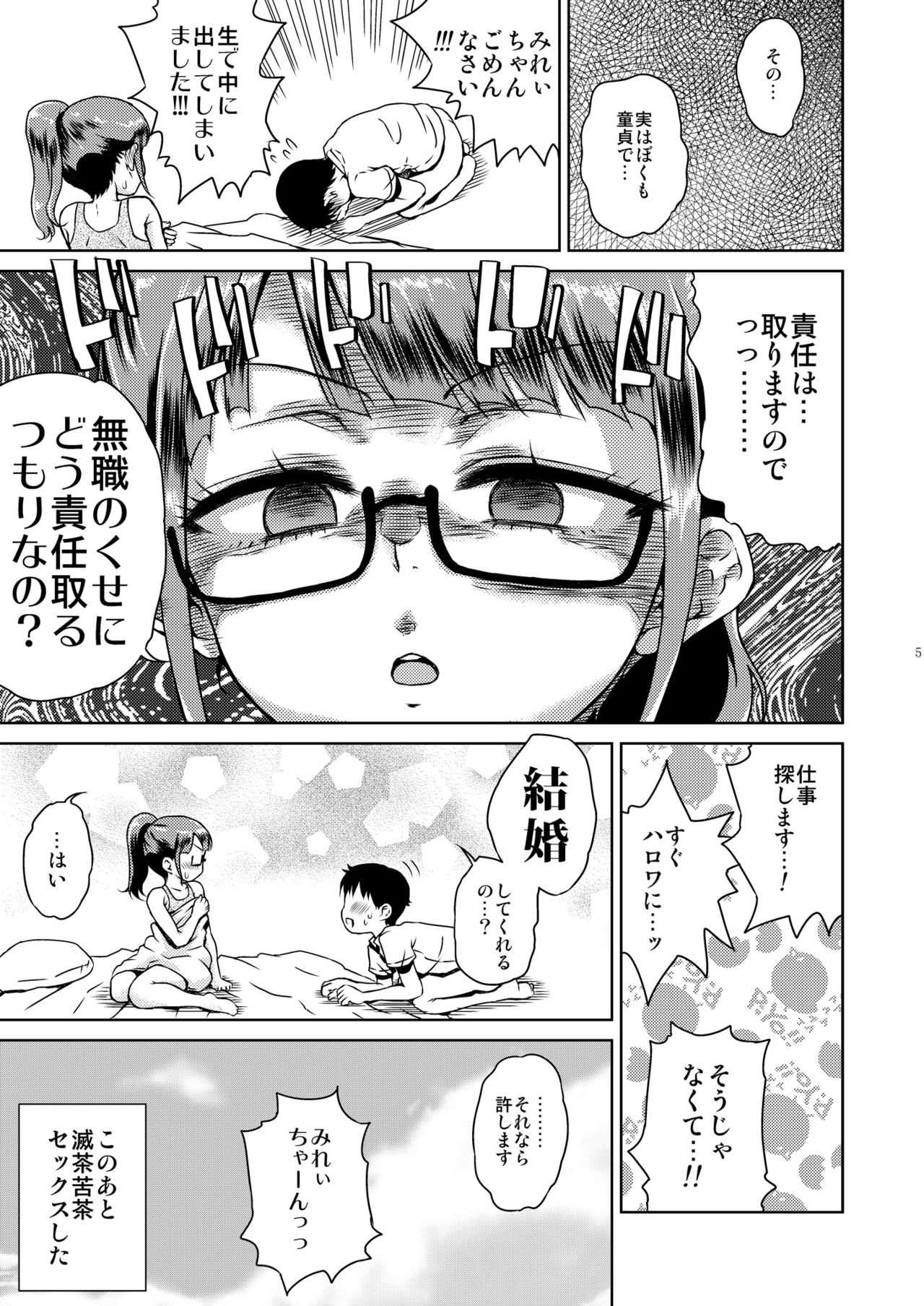 Mirei Bon Soushuuhen page 6 full