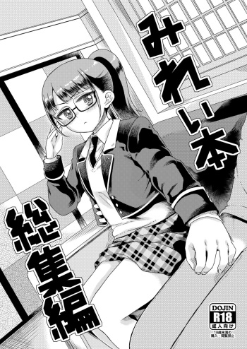 [Vagina Dentata (Hirota Masatane)] Mirei Bon Soushuuhen (PriPara) [Digital] cover