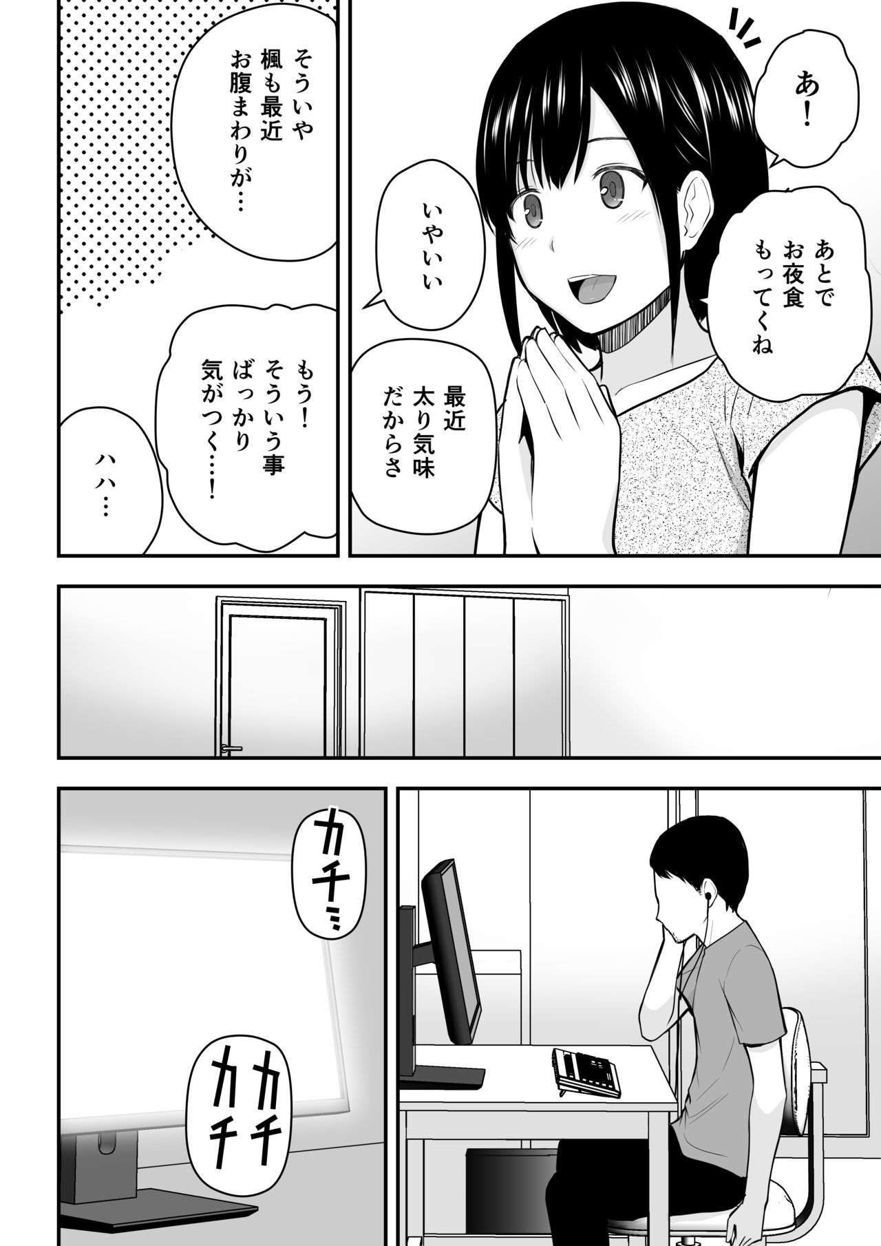 愛する妻との寝取られ生活 page 11 full