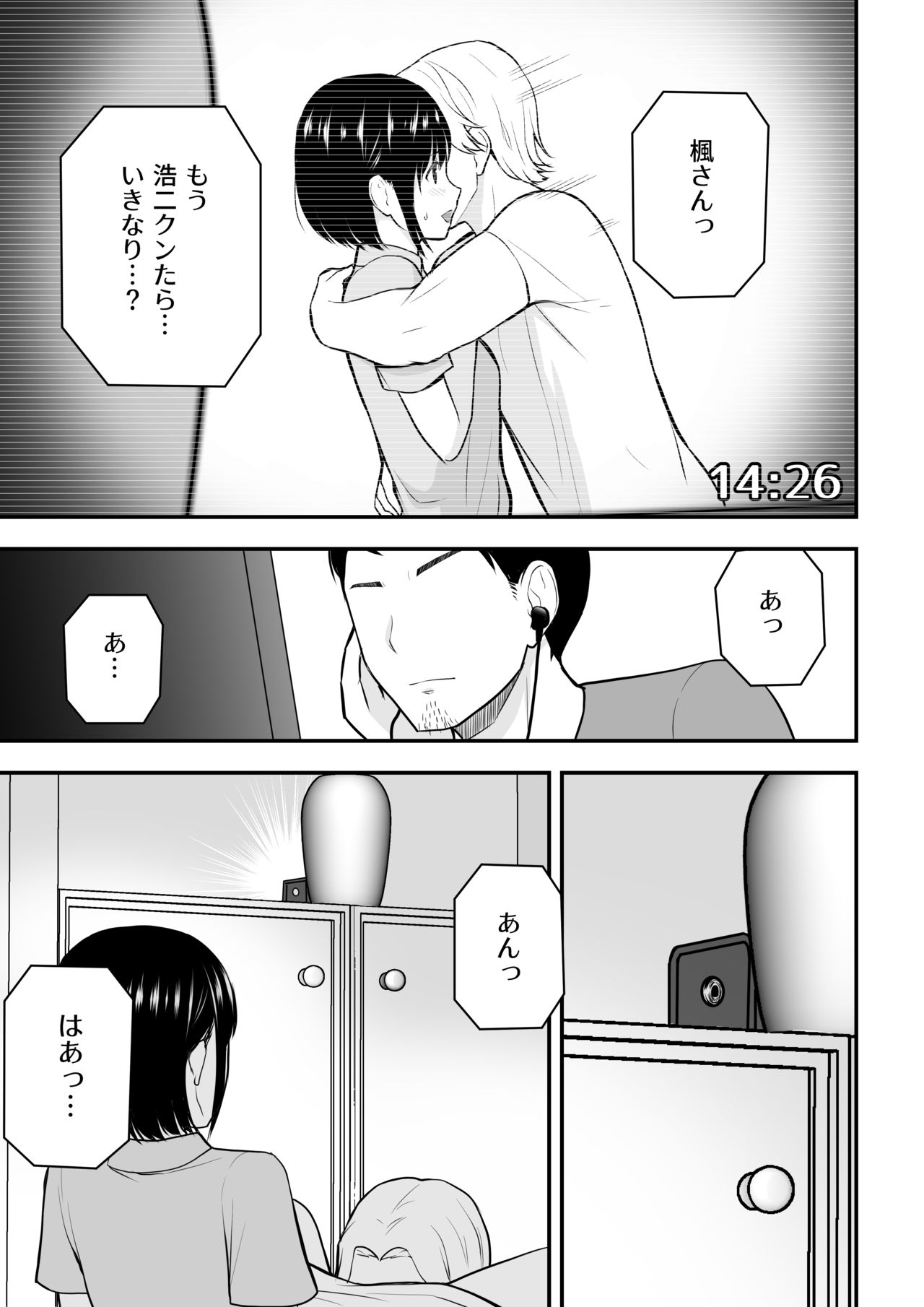 愛する妻との寝取られ生活 page 12 full