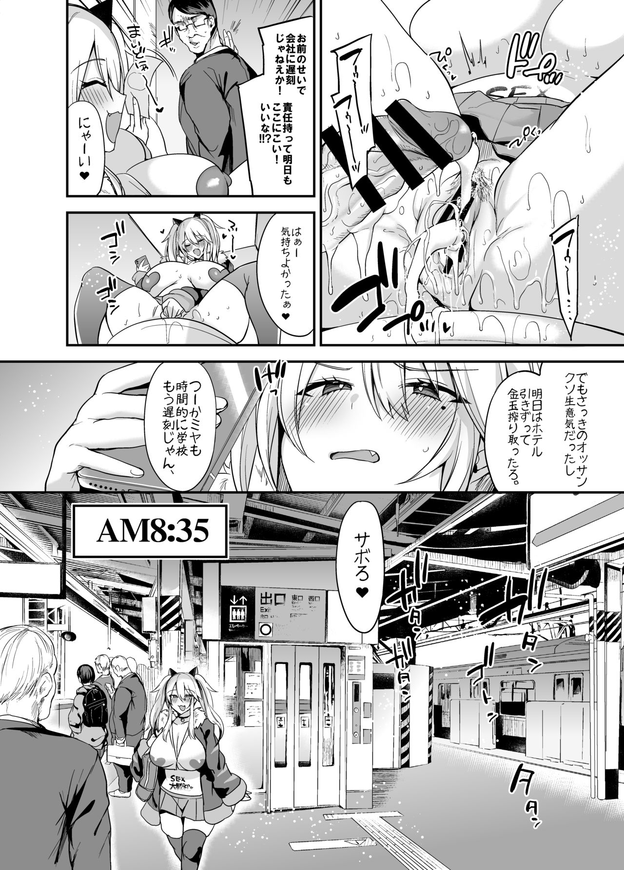 Sokuhame Dekichau JK Miya-chan no Ichinichi page 11 full