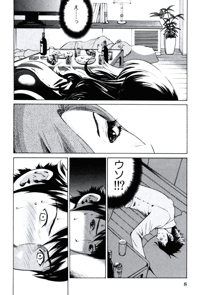 Senpai Kanojyo v01 page 10 full