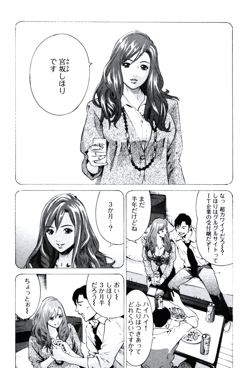 Senpai Kanojyo v01 page 12 full