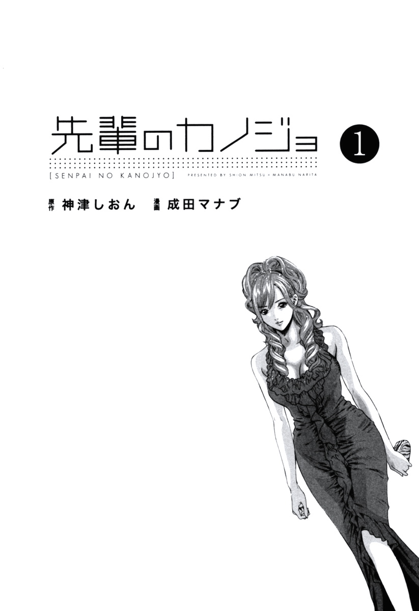 Senpai Kanojyo v01 page 3 full