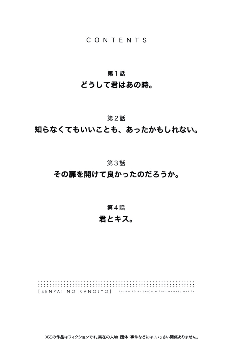 Senpai Kanojyo v01 page 4 full