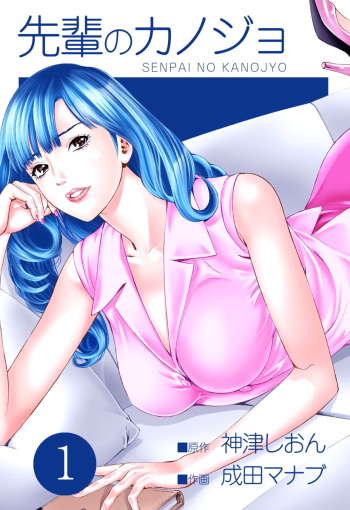 Senpai Kanojyo v01 cover