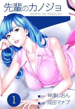 Senpai Kanojyo v01