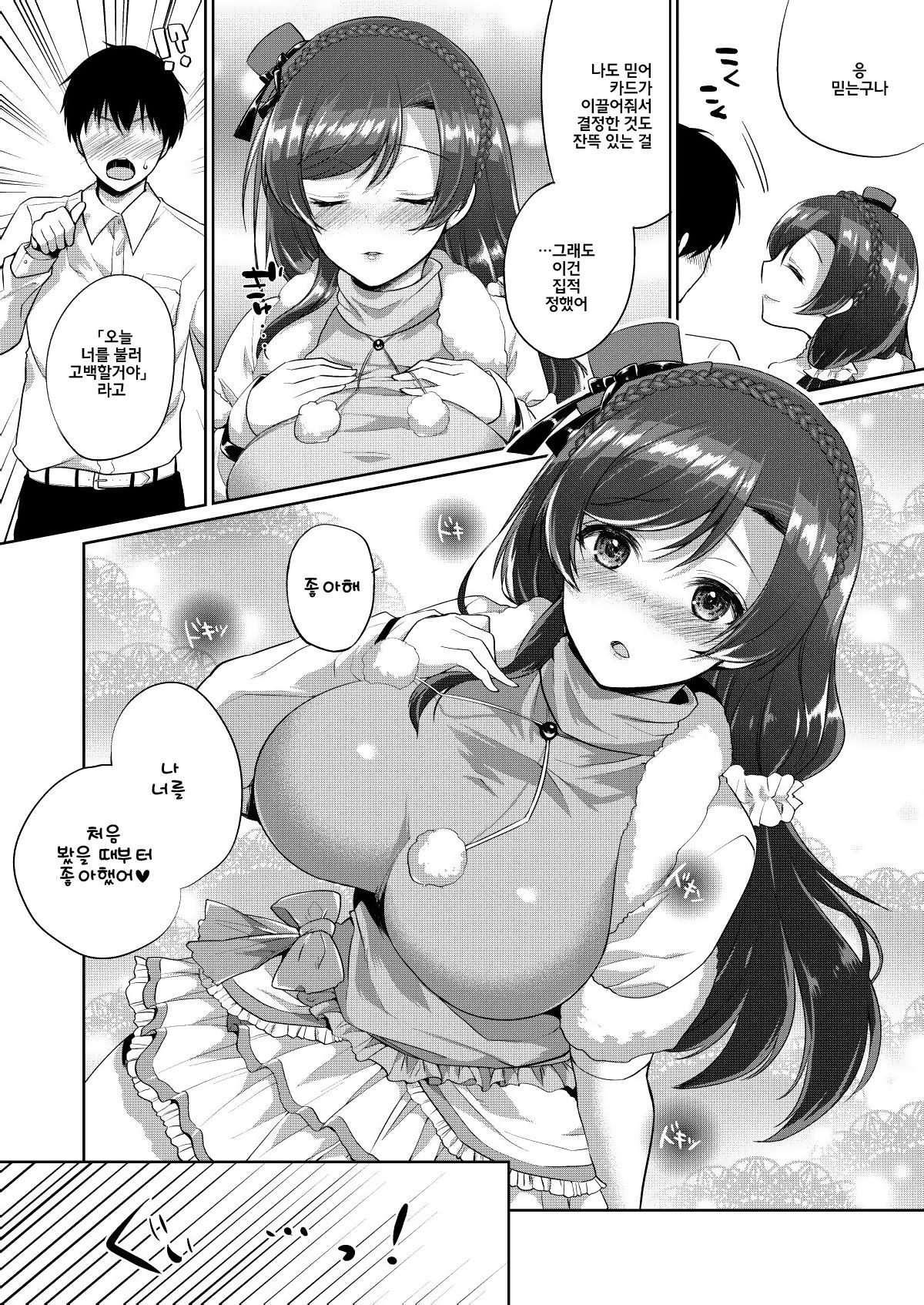 Nozomi to Icha Love Ecchi | 노조미랑 끈적 러브 엣찌 page 2 full