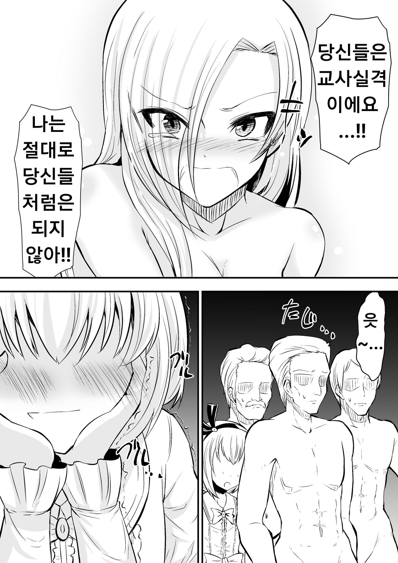 Kyoushitsu no Joou 2 page 11 full