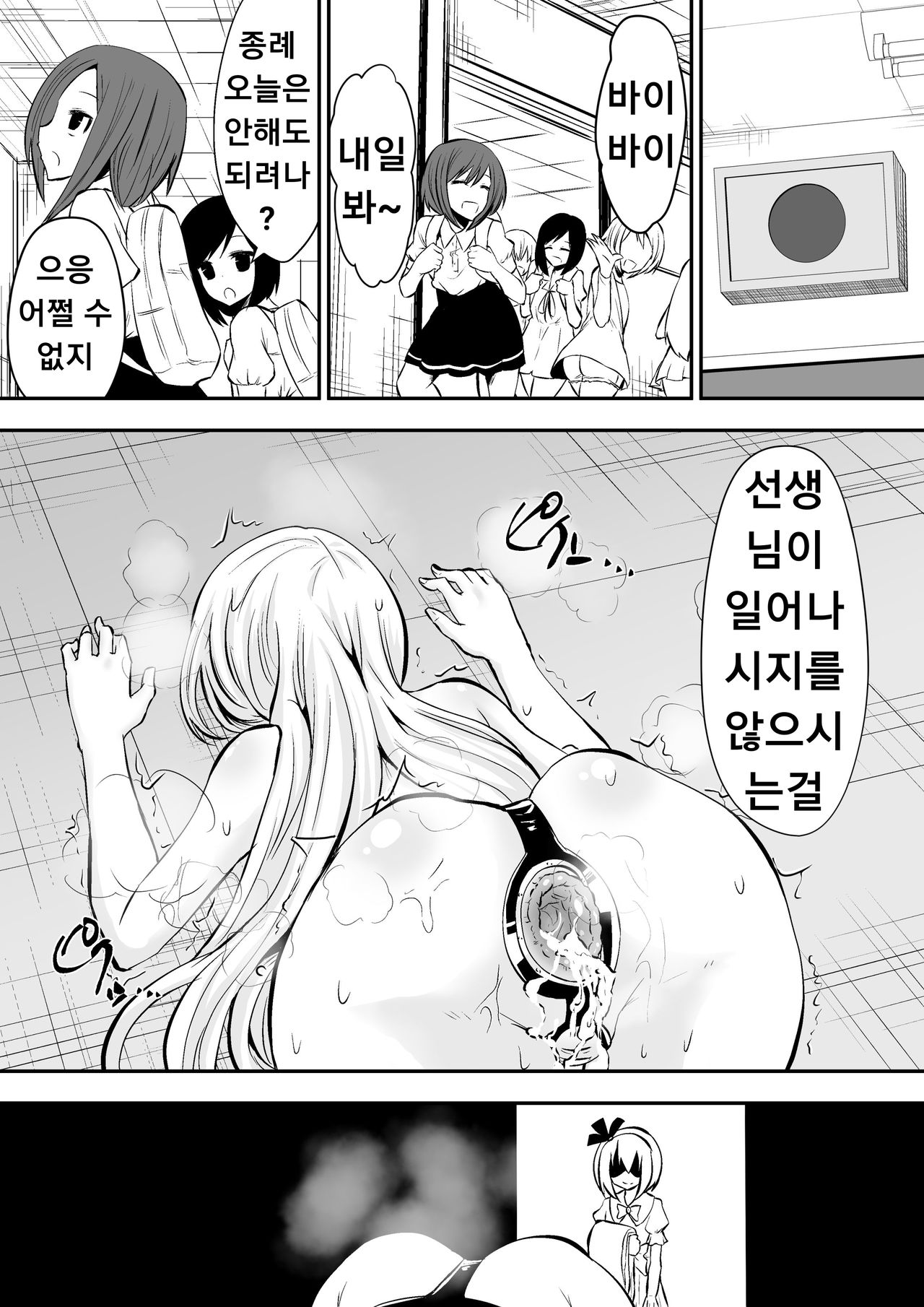 Kyoushitsu no Joou 2 page 12 full