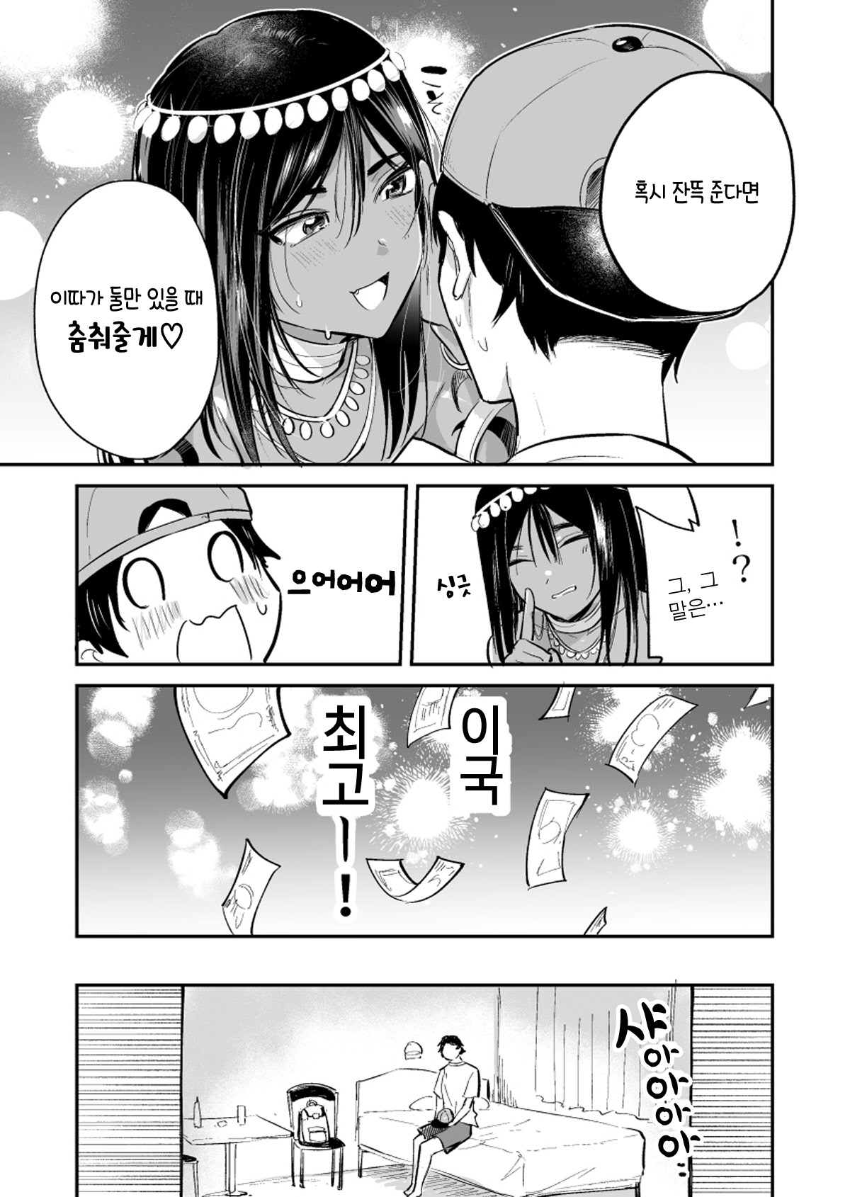 Odoriko no Shounen ni Tip o Hazunda Kekka… | 무희소년에게 팁을 꽂아준 결과 page 7 full