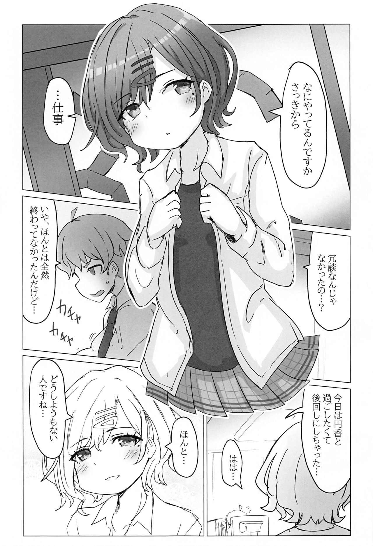 Higuchi to Jimusho de H Suru Hon page 12 full