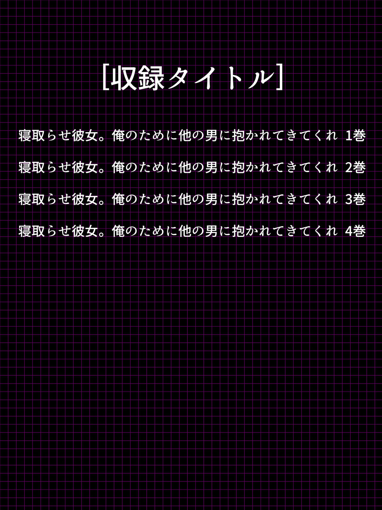 Netorase Kanojo. Ore no Tame ni Hoka no Otoko ni Dakarete kite kure <Soushuuhen> page 2 full