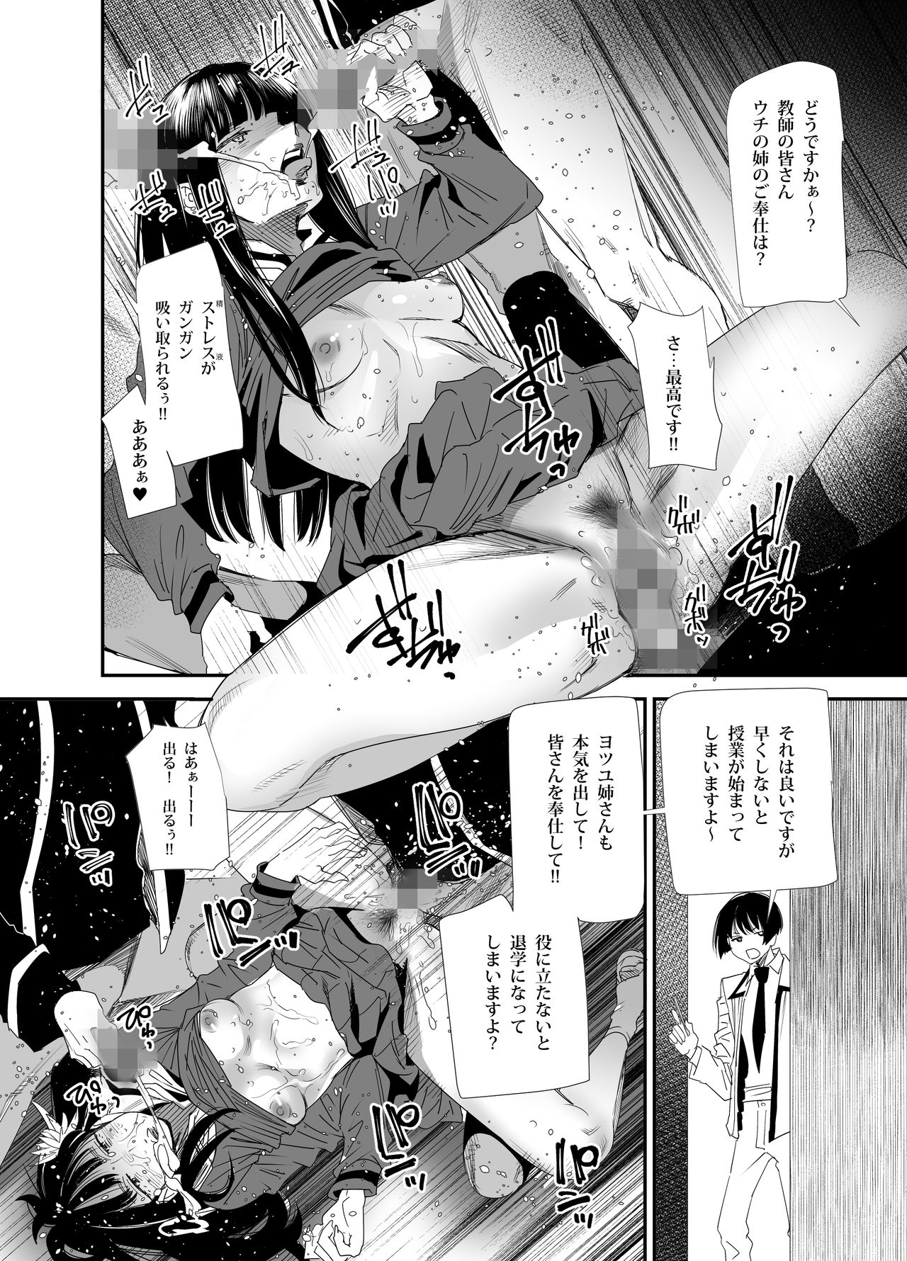 Sukeban Yotsuyu Seikou Hen page 11 full