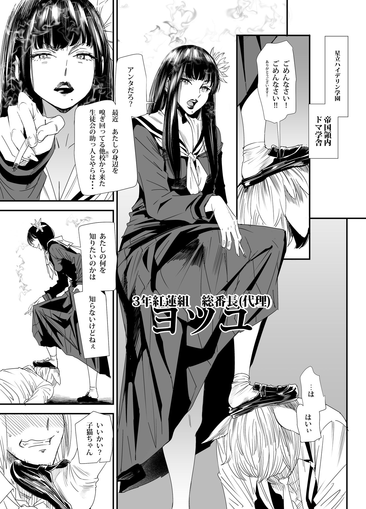 Sukeban Yotsuyu Seikou Hen page 2 full